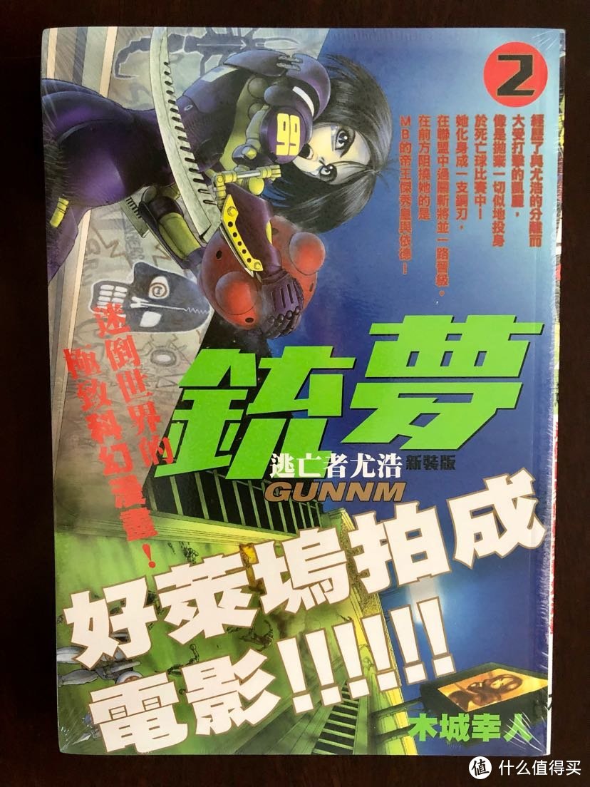 战斗天使阿丽塔的原著漫画《铳梦》第一部全6册开箱