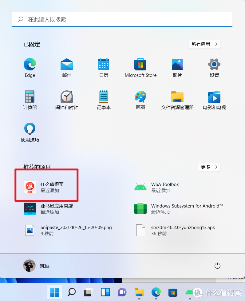 最简单的Windows 11安装Android子系统的方法【保姆教程，一看就会】