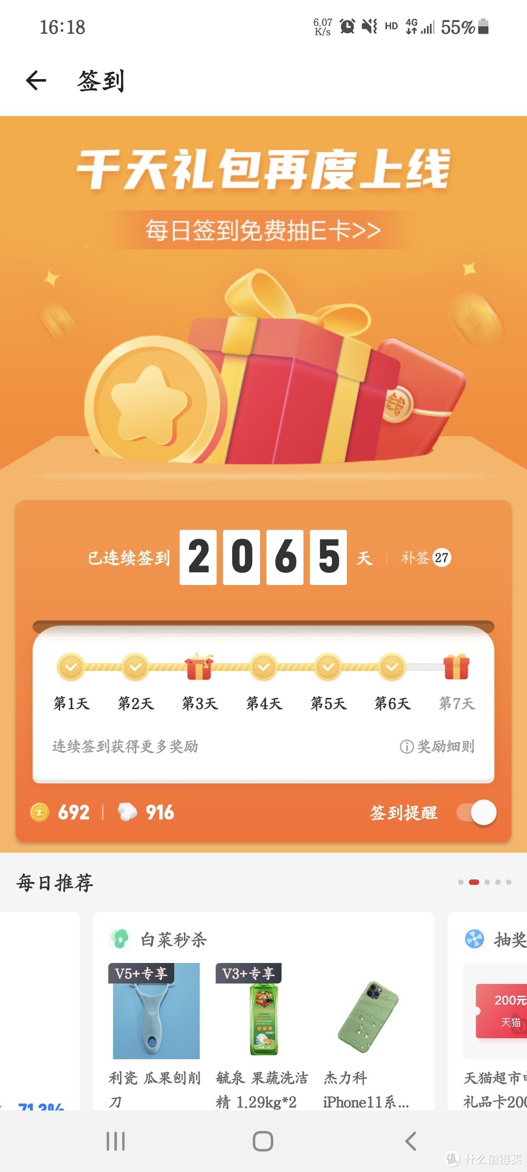 叮！您有一份张大妈2000天签到礼，请注意查收！