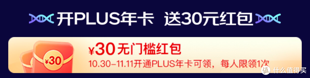 双十一真香系列！69元的京东PLUS会员又来了！！