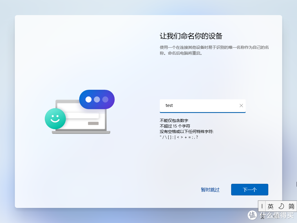 拒绝云评测，耗时一小时亲自动手安装windows11，为了值友全程趟坑，看后你只需半小时！