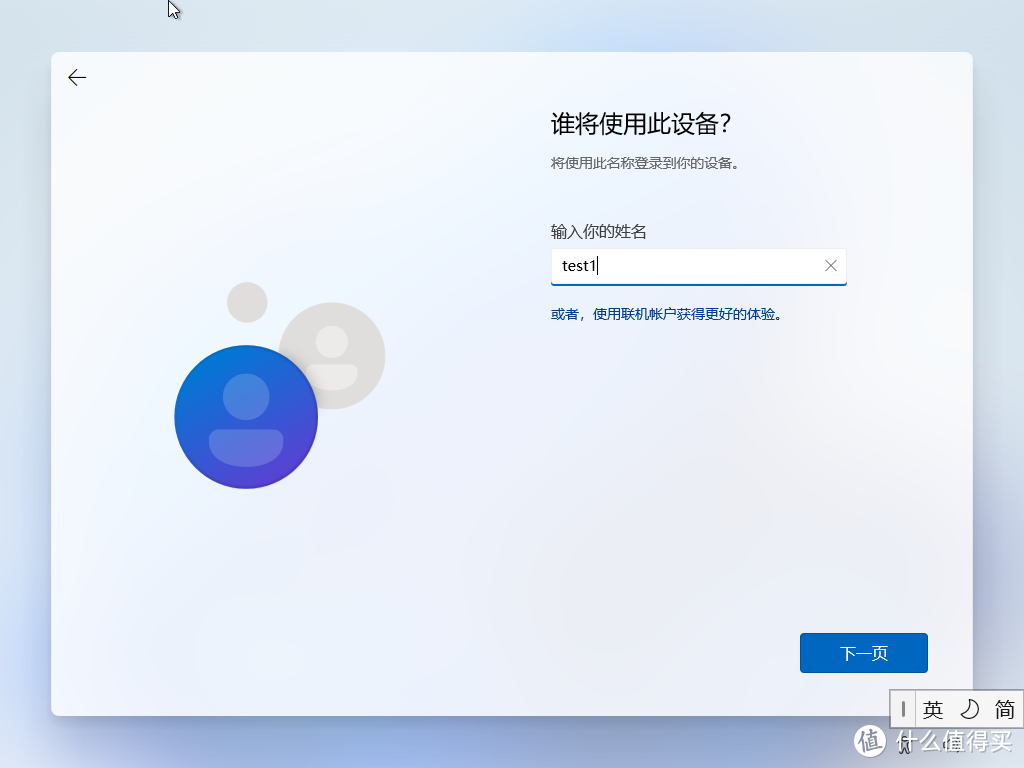 拒绝云评测，耗时一小时亲自动手安装windows11，为了值友全程趟坑，看后你只需半小时！