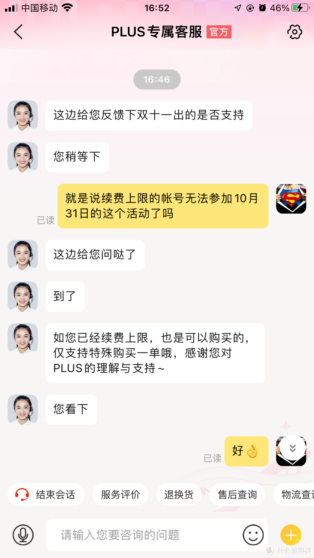 双十一真香系列！69元的京东PLUS会员又来了！！