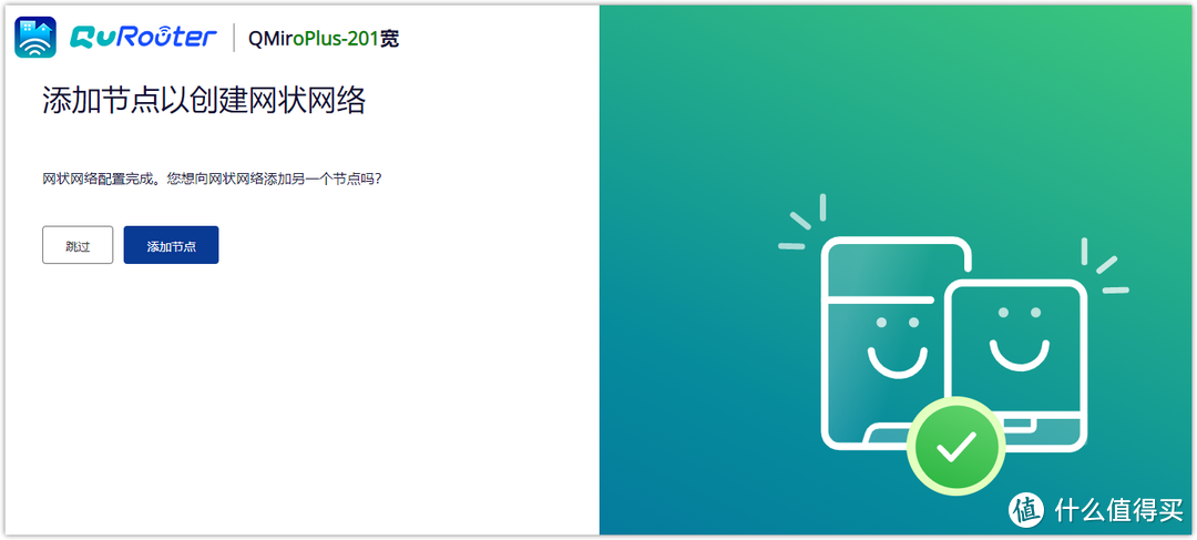 Mesh路由和NAS亦可兼得：威联通 QMiroPlus-201W组建NAS与调试