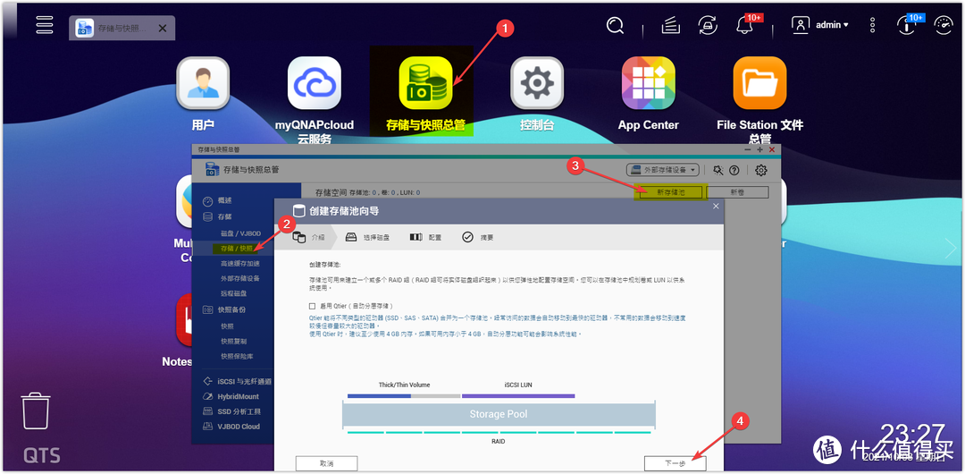 Mesh路由和NAS亦可兼得：威联通 QMiroPlus-201W组建NAS与调试