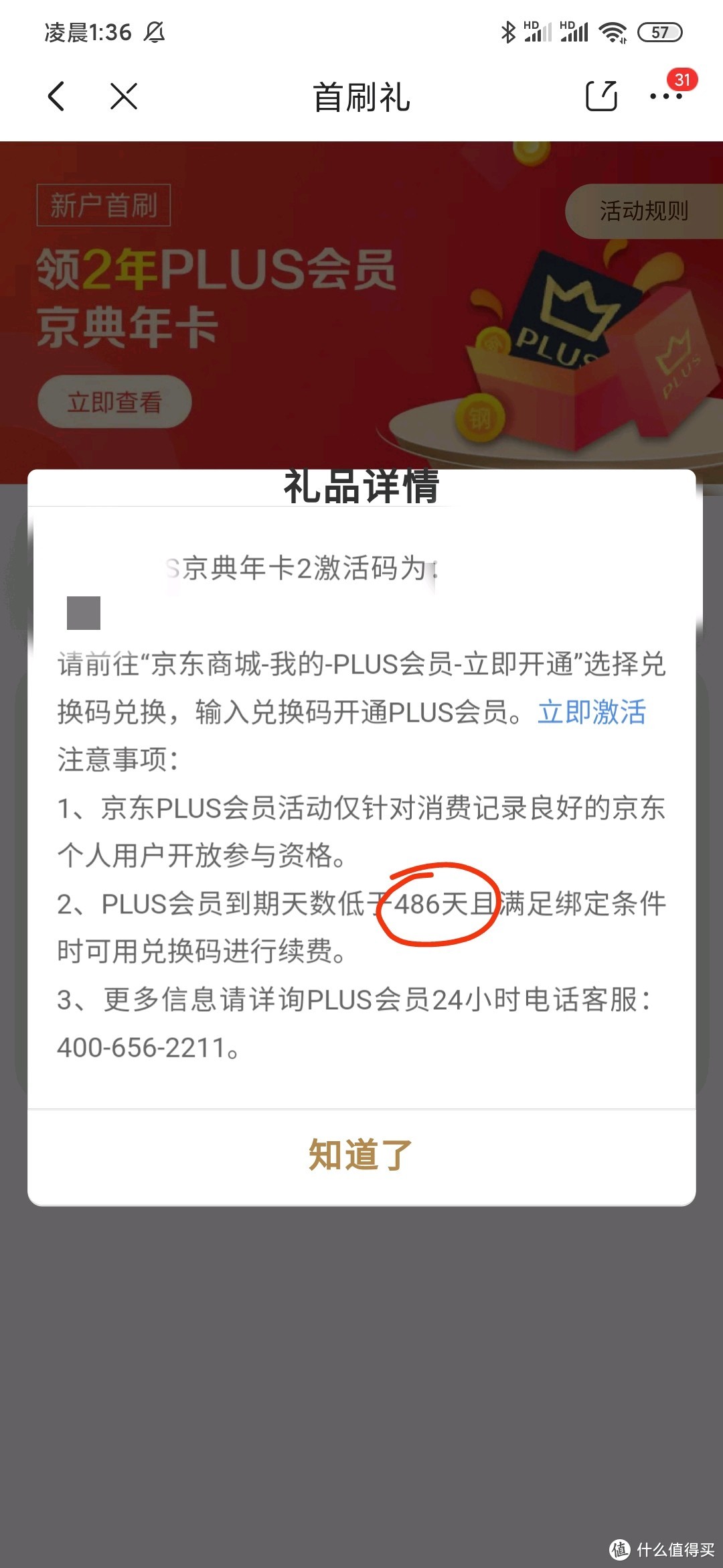 2年京东plus、50支付券领取【招行*京东联名信用卡小白办理全过程】