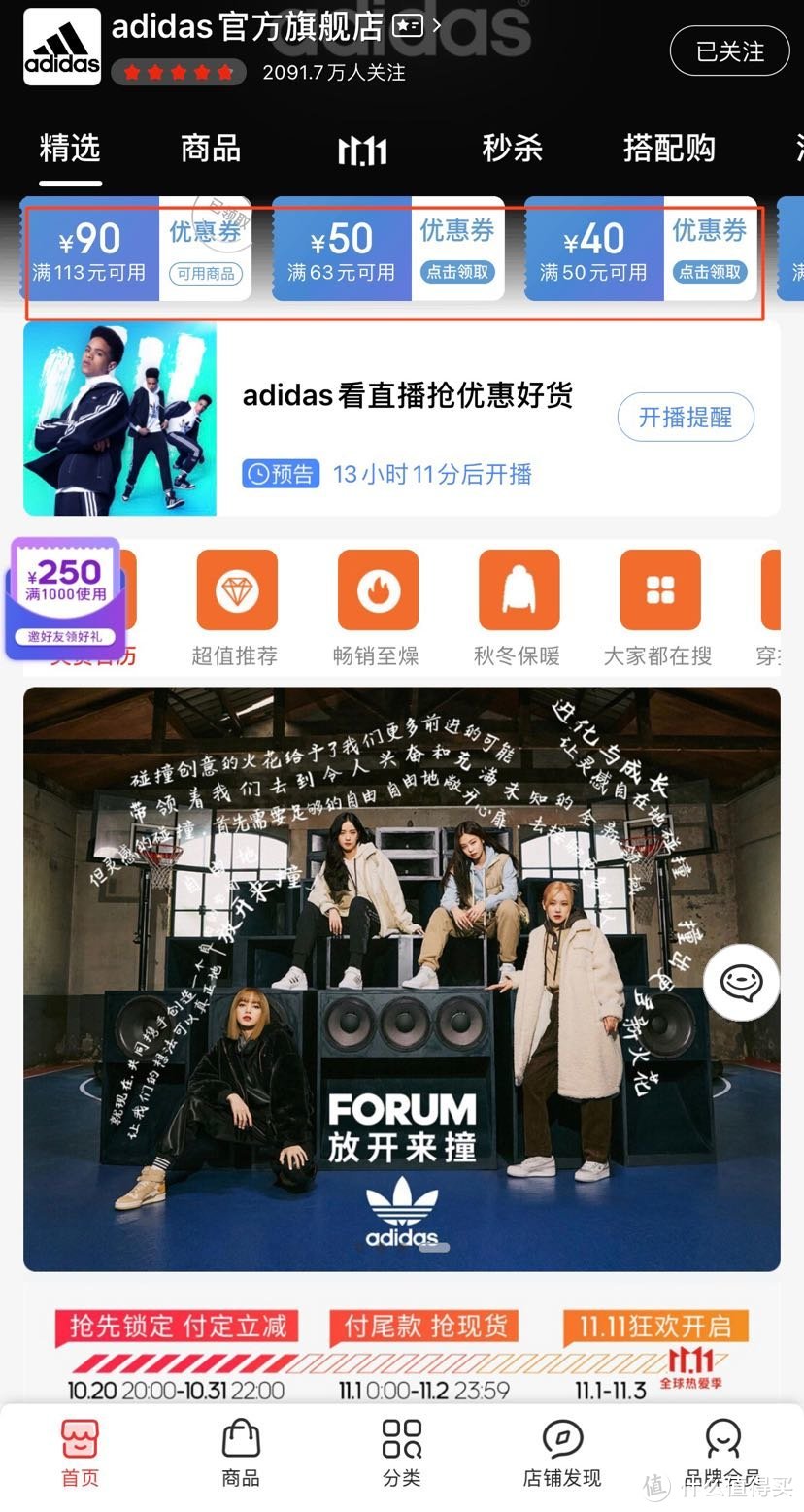 全面解析京东Adidas官方旗舰店三条1的预售活动，以及凑单方案