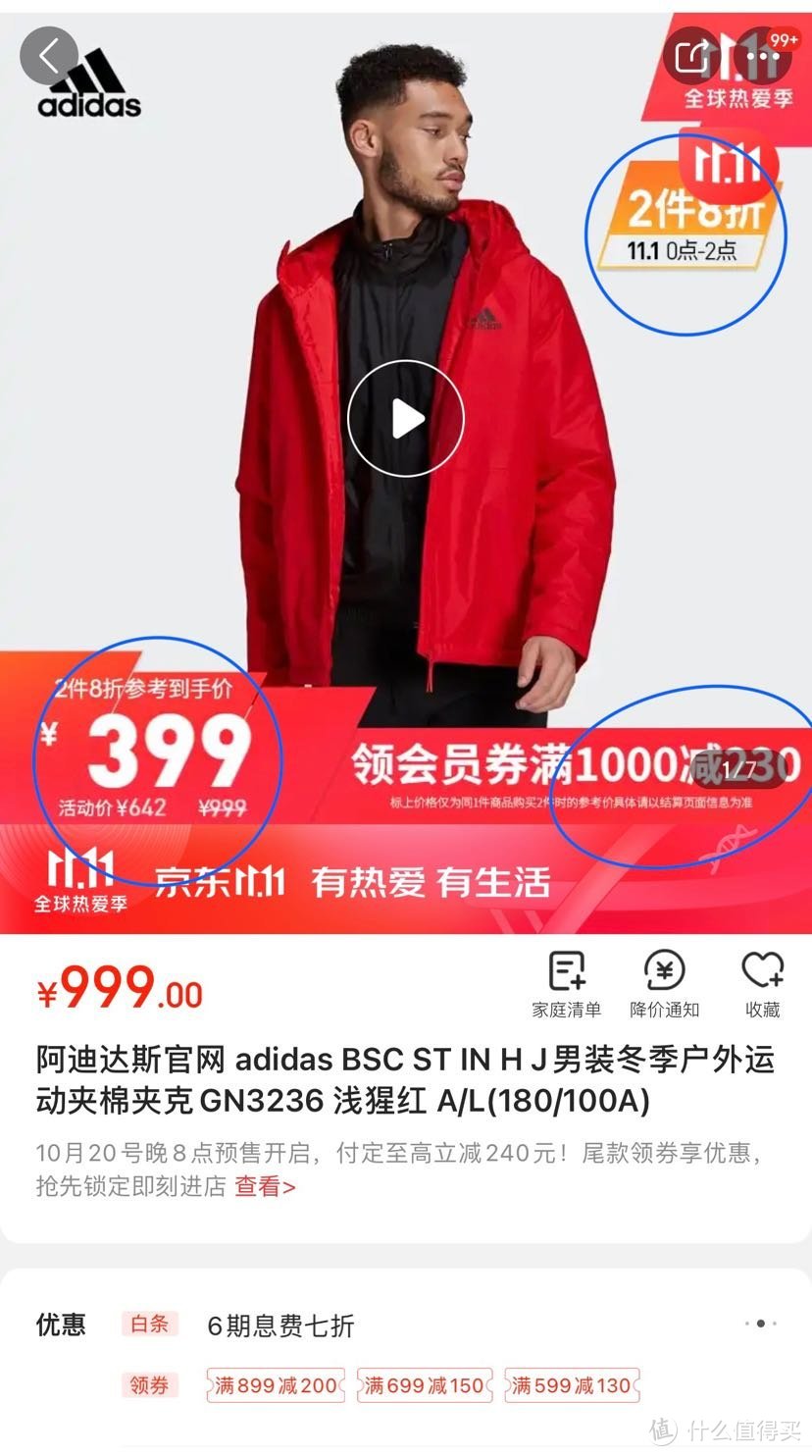 全面解析京东Adidas官方旗舰店三条1的预售活动，以及凑单方案