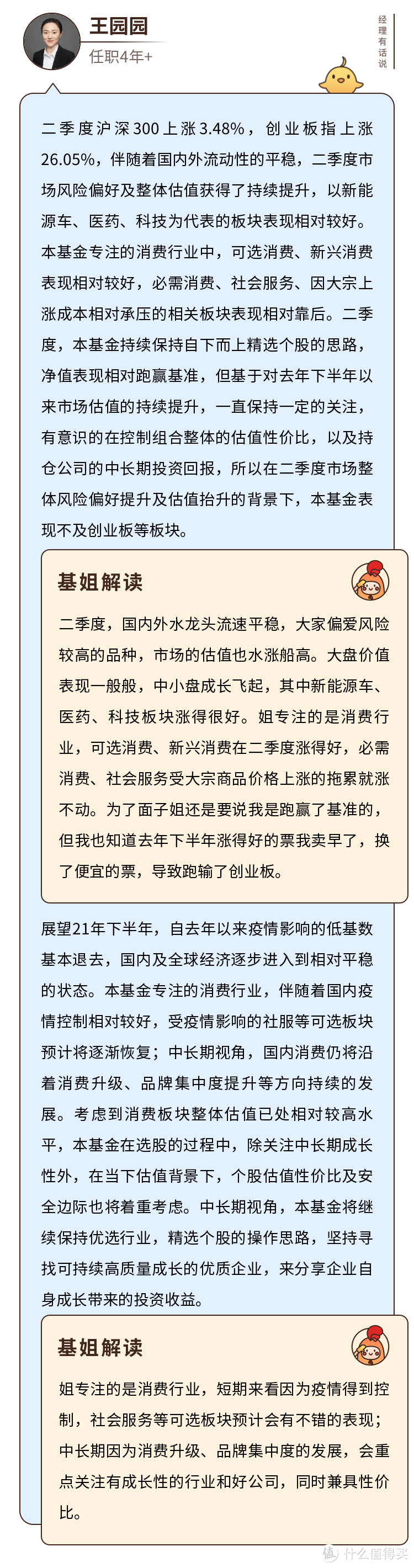 富国消费主题混合：消费主题却买新能源，让基金表现可圈可点！