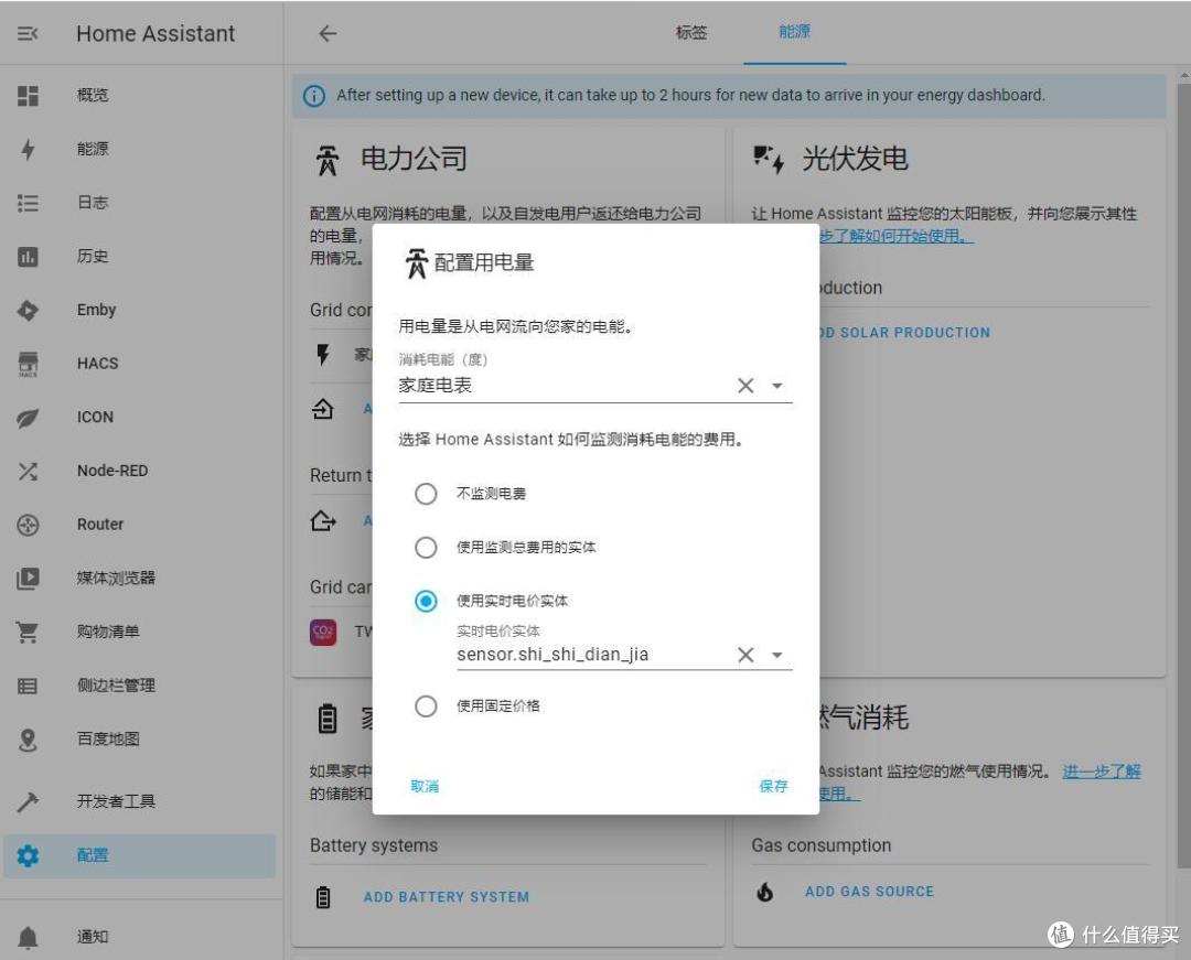 家庭能源監(jiān)控，電力數(shù)據(jù)接入HA能源模塊