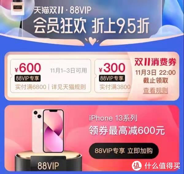 双十一叠加88VIP！！！买iPhone13最省钱攻略来啦！！！