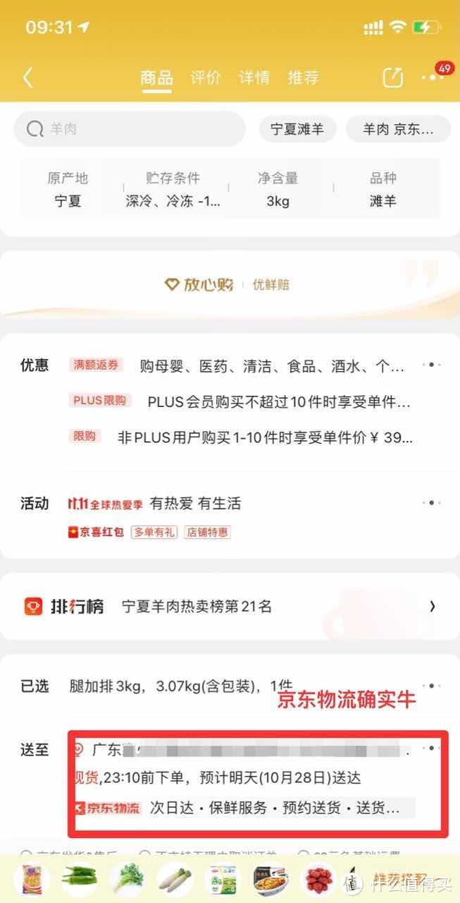 羊排羊腿羊蝎子，怎么网购怎么做？请收好这份指南