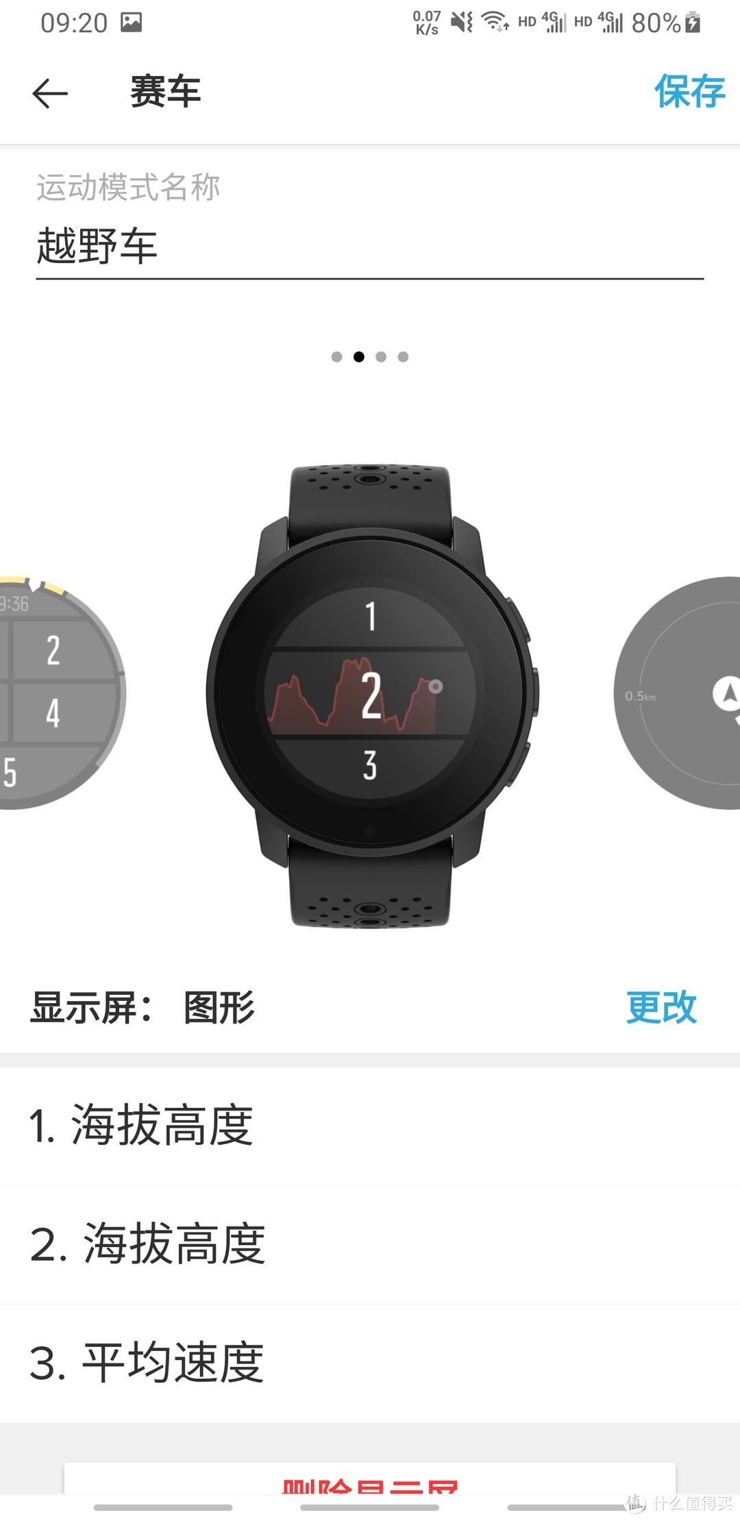 和suunto9的河西走廊之梦——9peak开箱