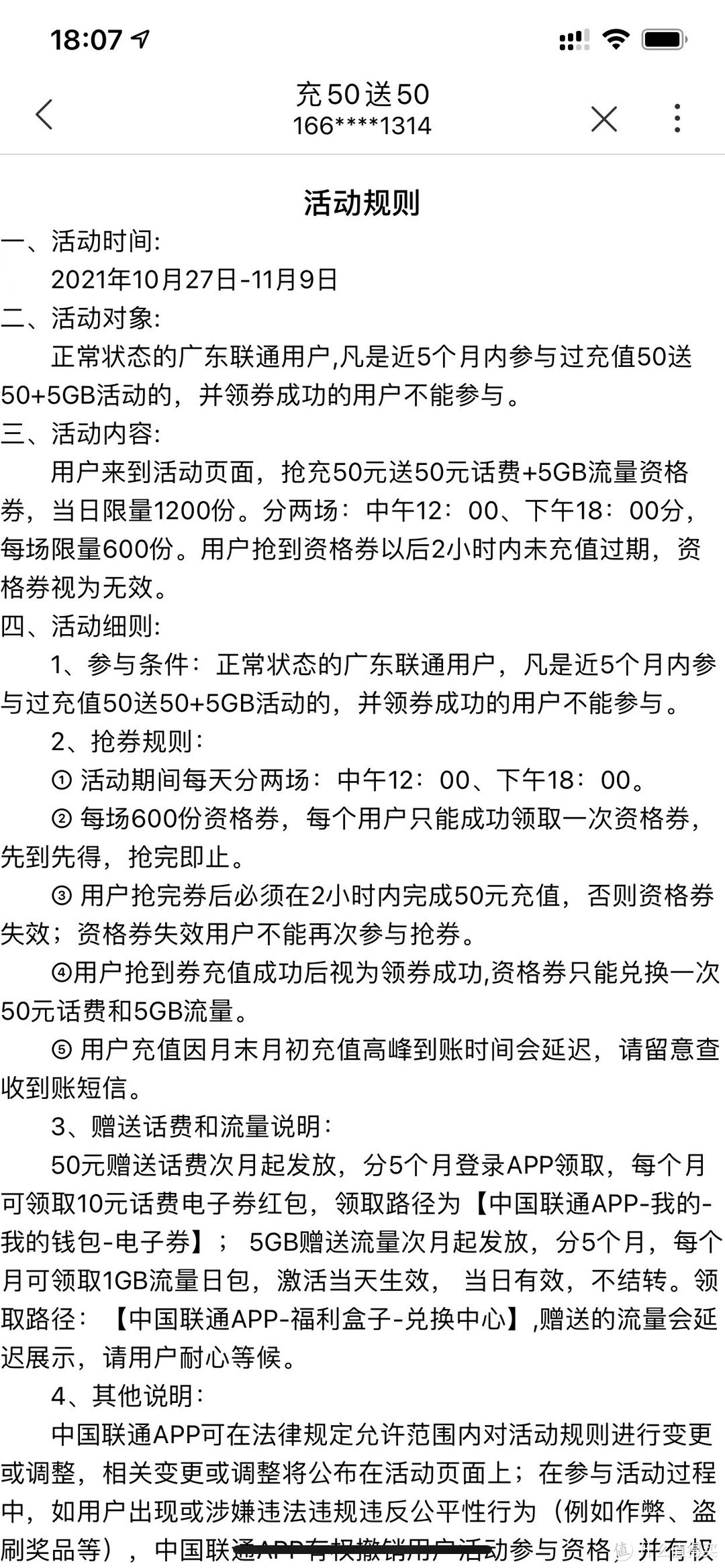 广东联通50冲100话费！再送5GB流量！