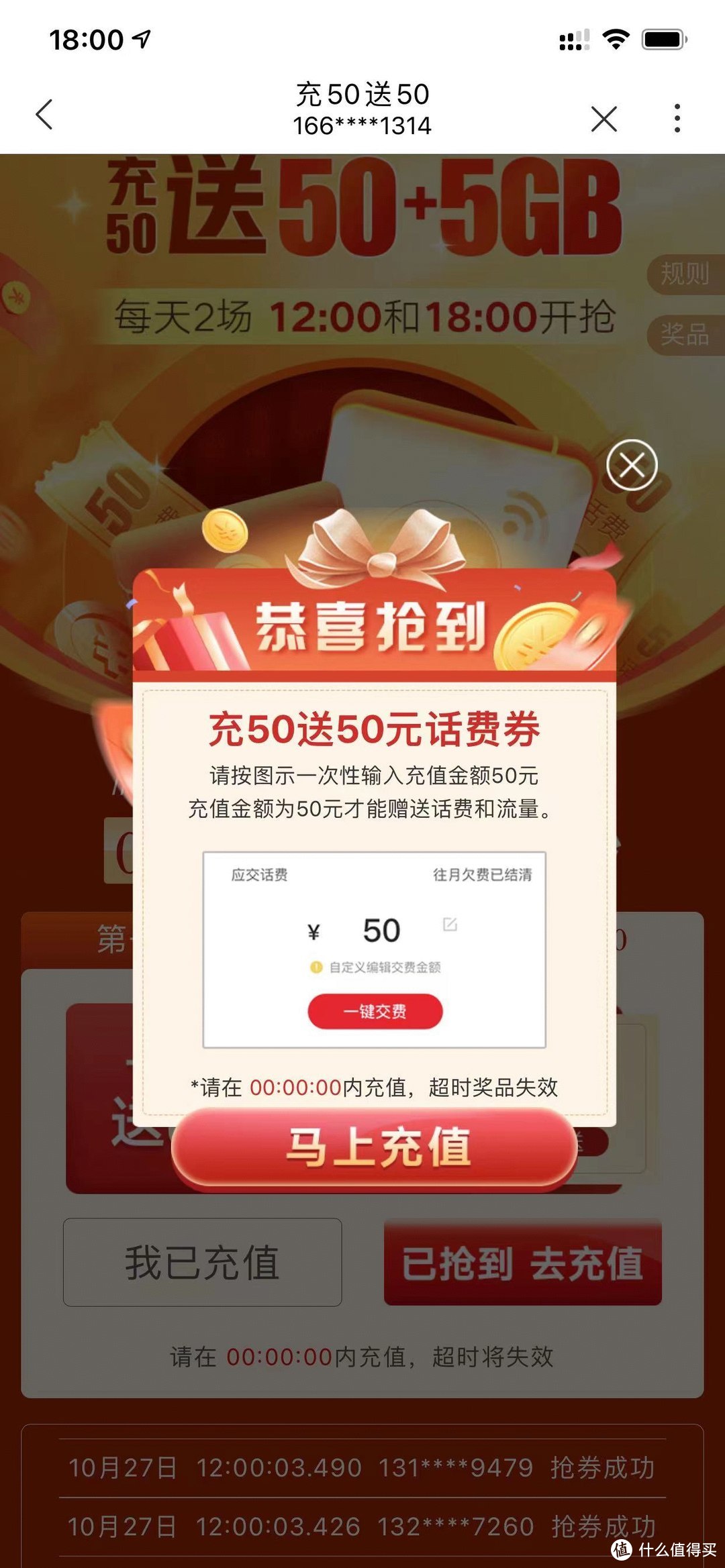 广东联通50冲100话费！再送5GB流量！