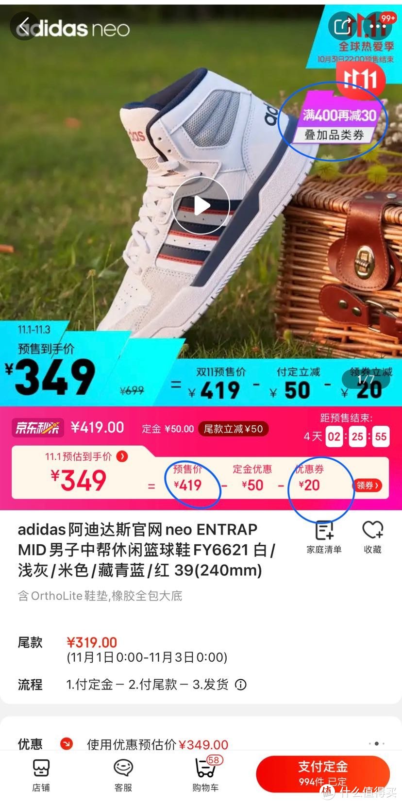 全面解析京东Adidas官方旗舰店三条1的预售活动，以及凑单方案