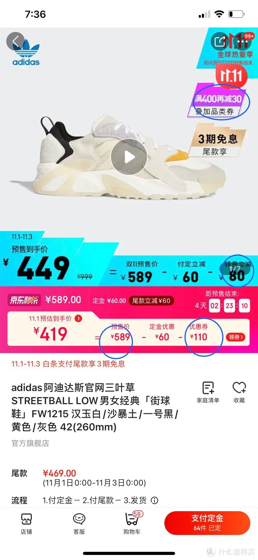 全面解析京东Adidas官方旗舰店三条1的预售活动，以及凑单方案