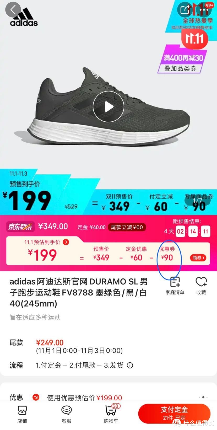 全面解析京东Adidas官方旗舰店三条1的预售活动，以及凑单方案