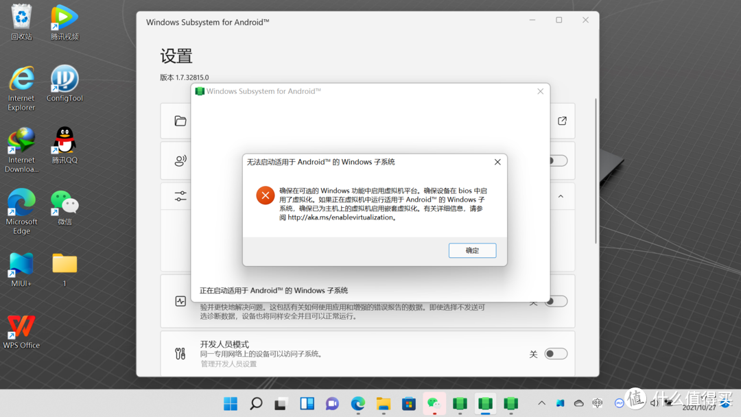 尝鲜！以X380为例，Windows11下Andriod子系统安装完全指南