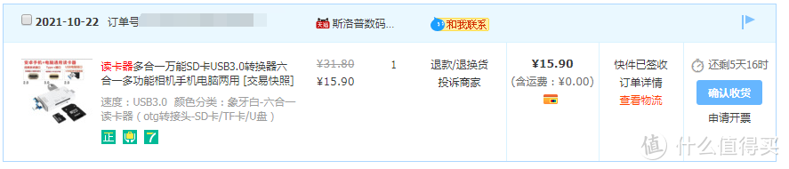 15.9包邮的斯洛普USB3.0读卡器开箱测评（附拆机）