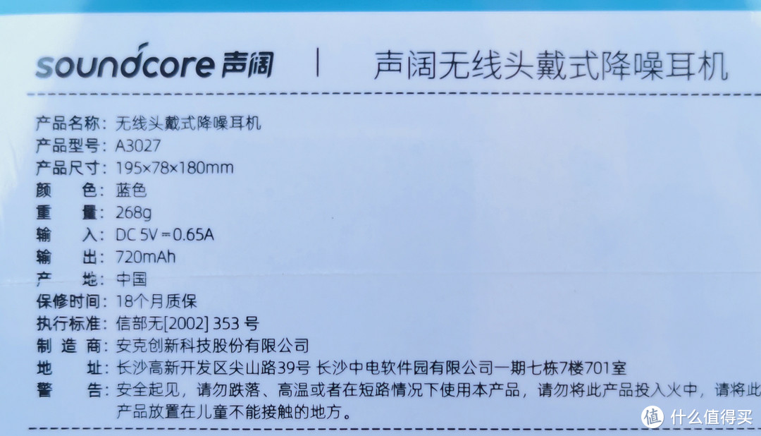 声阔背面依旧全英文，非常详细。只有侧面标签是中文，湖南制造