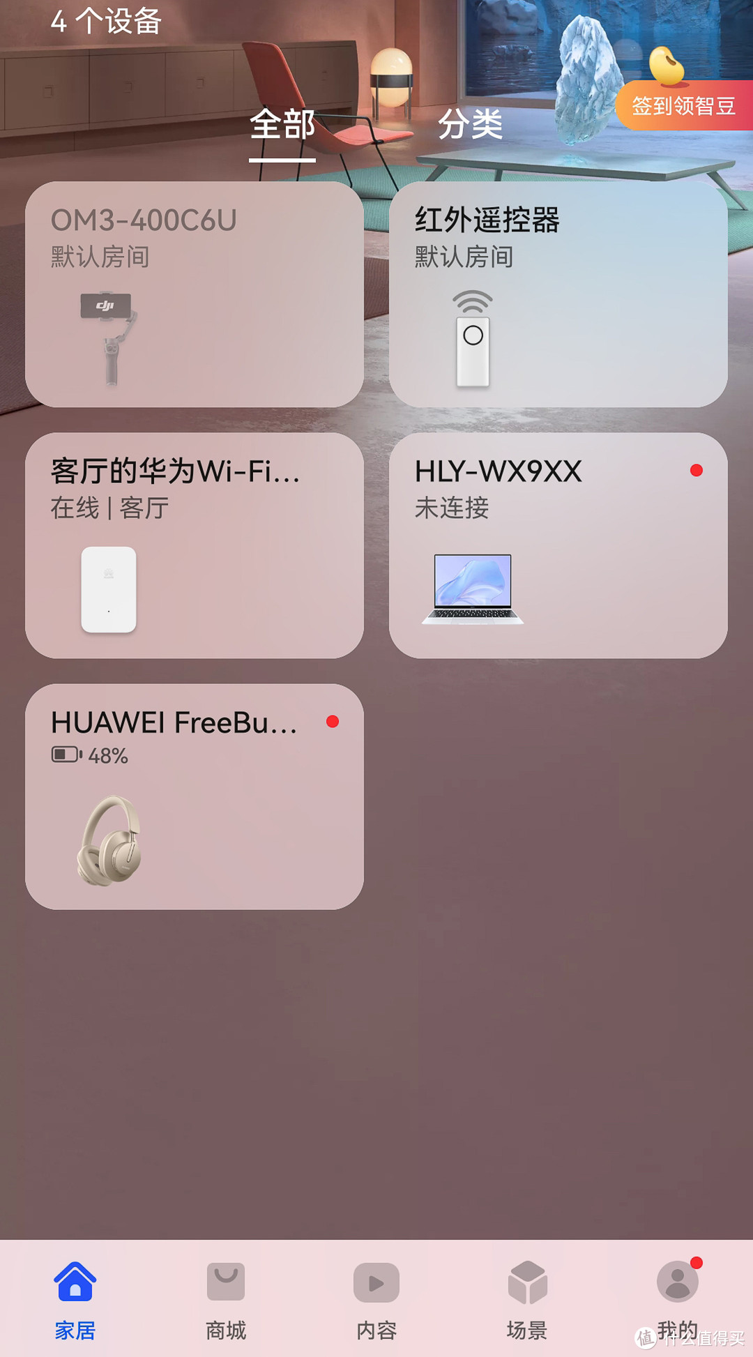 华为FS会直接出现在“智慧生活”界面中，不需要单独装APP