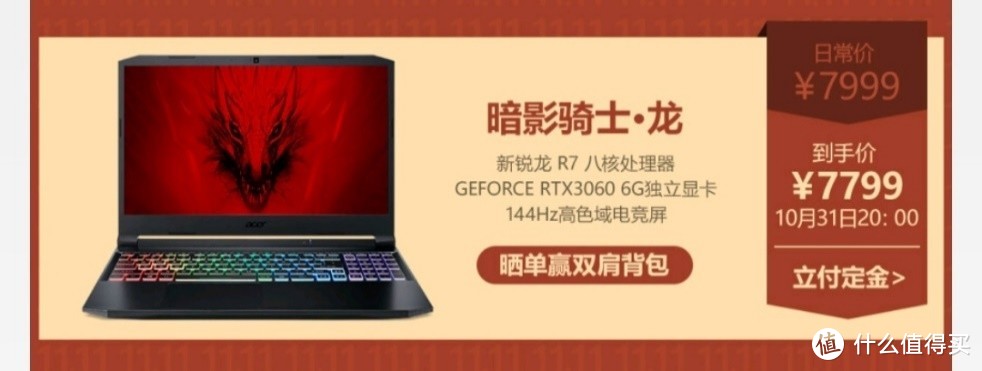 R7-5800H+RTX3060买到就是值，宏碁暗影骑士·龙终于有货啦