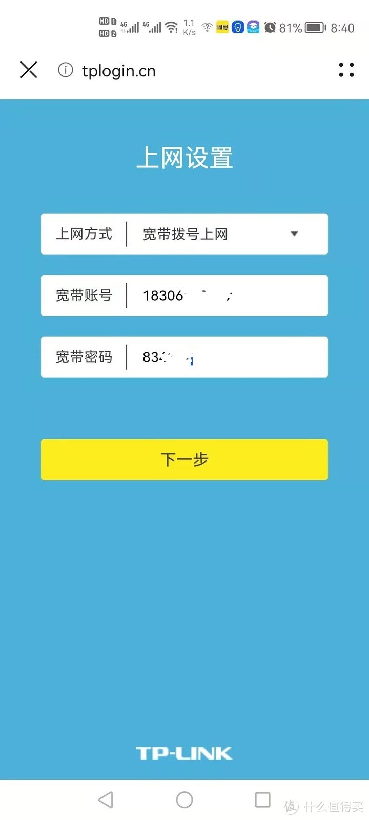 第二步路由器会自动检测你的上网方式。然后会自动跳到宽带拨号上网设置，输入你的宽带帐号和密码。