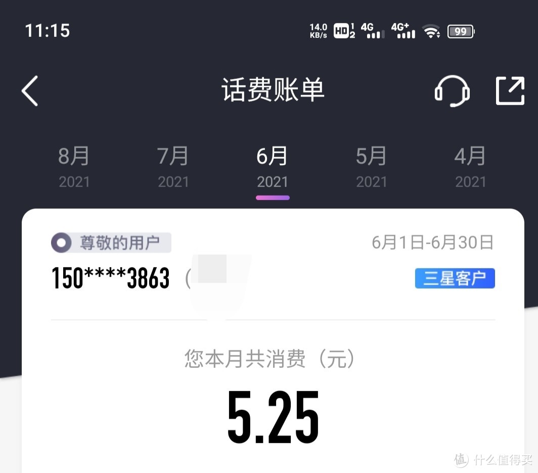 移动13年用户的保号套餐