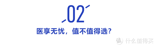 保证续保20年！太平洋新上线的这款医疗险，能否和好医保一争高下？