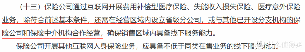 重磅！银保监会出台了互联网保险新规，90%的年金险将下架！