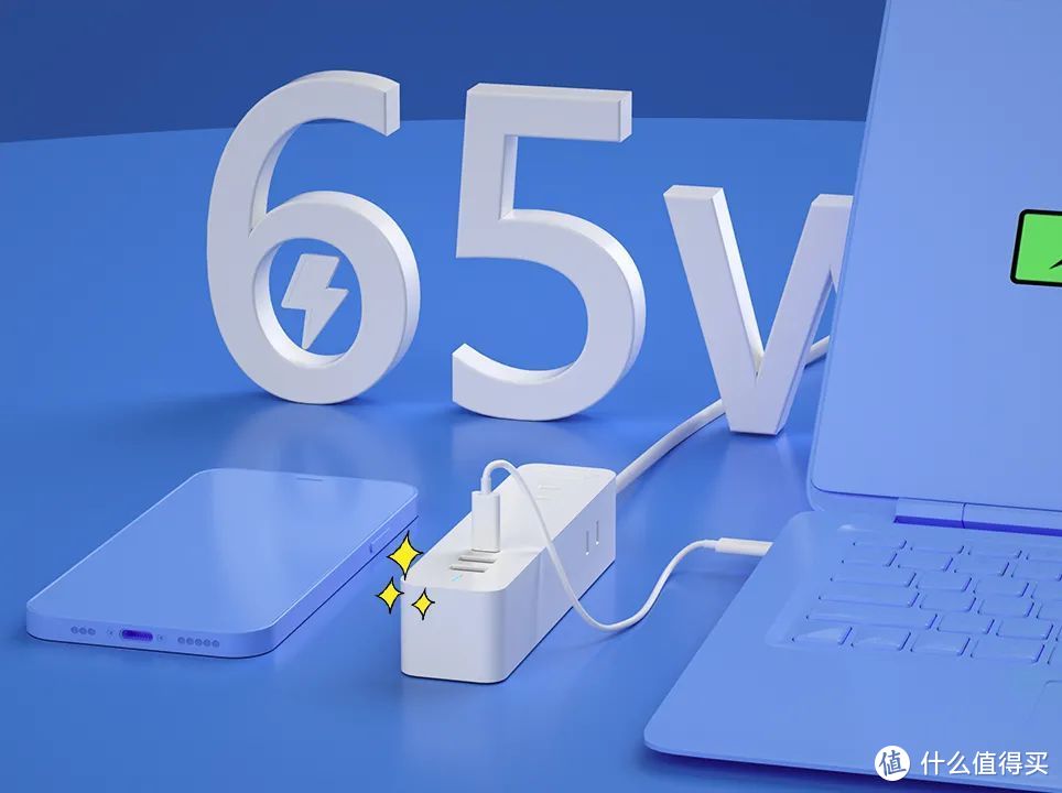 65W，充电就是快！