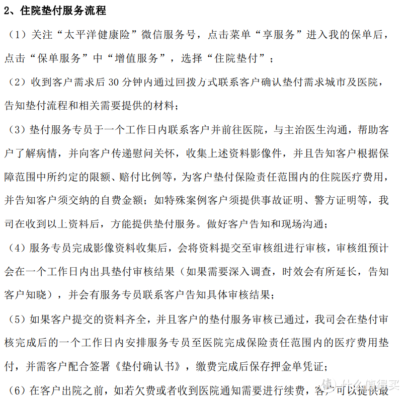 又一款保20年的医疗险杀出来了！和好医保正面硬杠