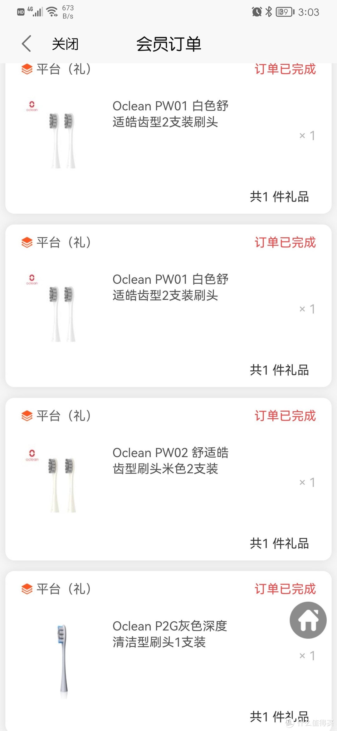 99元以旧换新的OcleanX pro电动牙刷