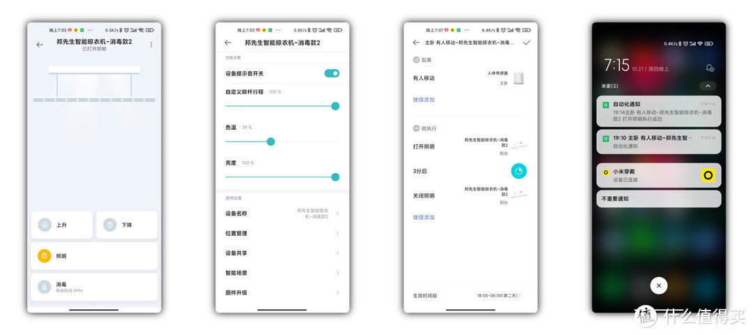 看我把它“隐形”了，邦先生轻空M31C 智能晾衣机评测