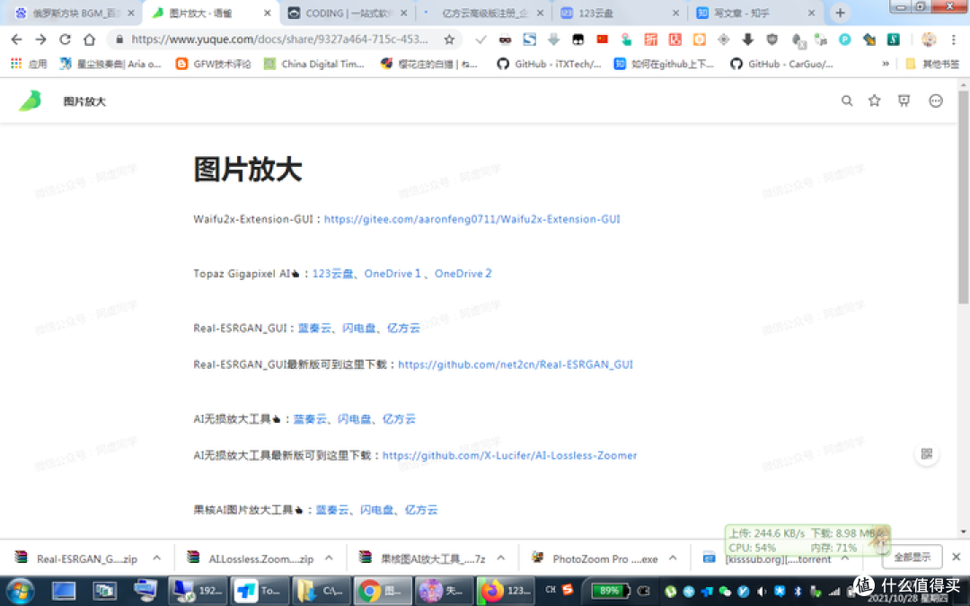 不限速网盘哪家强 7 123云盘 亿方云 Coding 软件应用 什么值得买