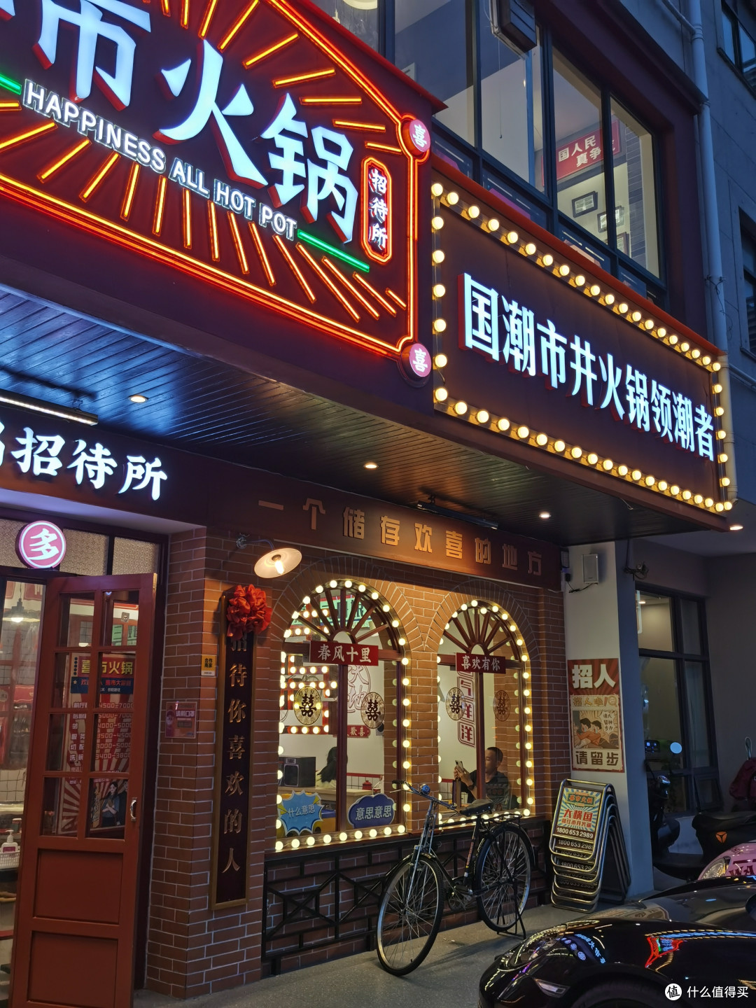 浪客行篇六十三横店丨喜气满满的喜市火锅发财随处可见快来沾点喜气