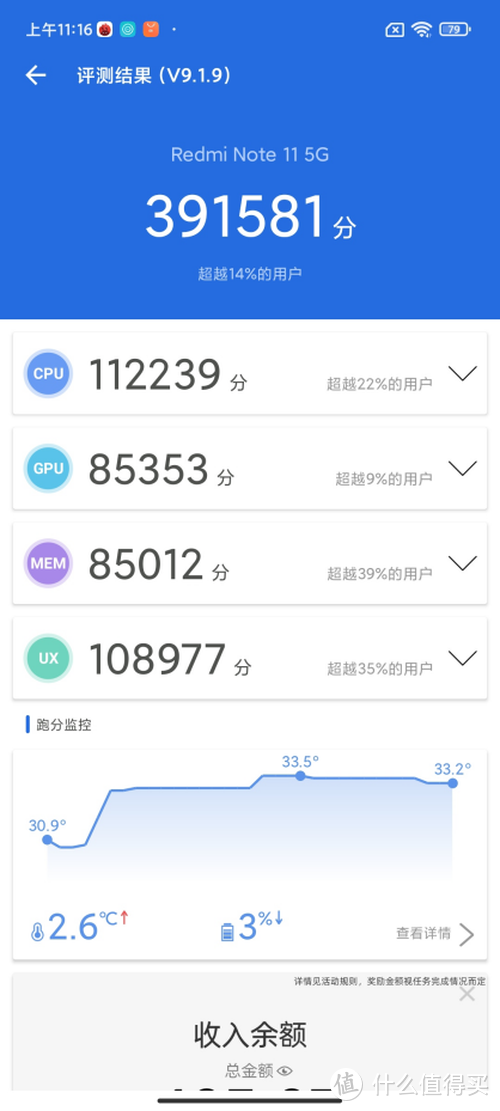千元标杆手机缔造者 Redmi Note 11 5G手机体验评测