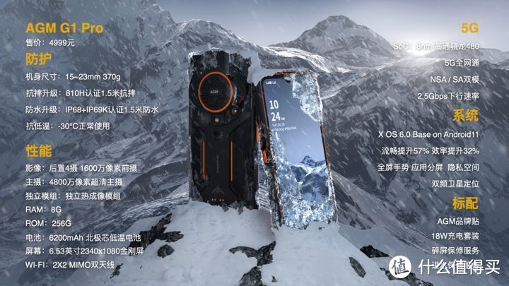 零下30°都能用的三防手机AGM G1系列发布，还有热成像和夜视功能
