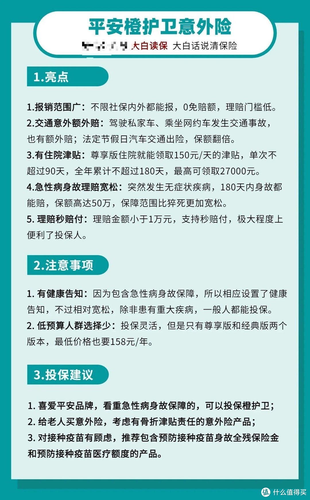 又一个爆款成人意外险，平安橙护卫：大品牌意外险，果然就是牛！