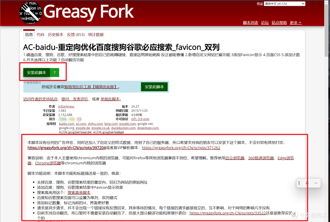 关于Edge浏览器的神级扩展：Tampermonkey 使用详解_软件应用_什么值得买
