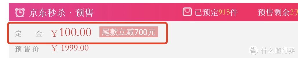 定金100元，尾款立减700元