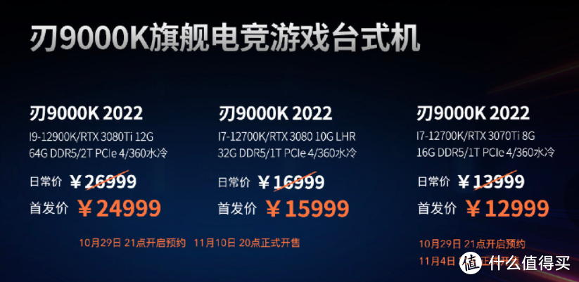 拯救者发布新款“刃”9000K、9000 游戏主机，升级英特尔第12代、360mm水冷