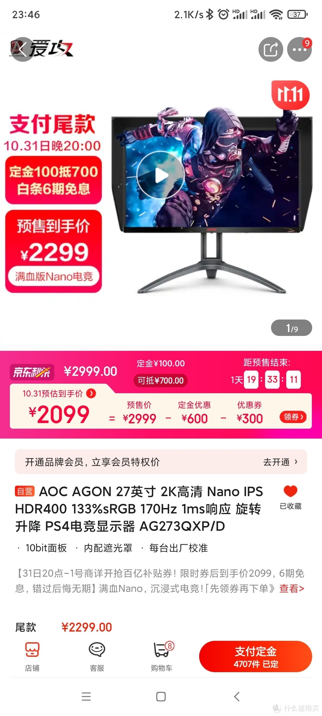 AOC AGON 27英寸 2K高清 Nano IPS HDR400