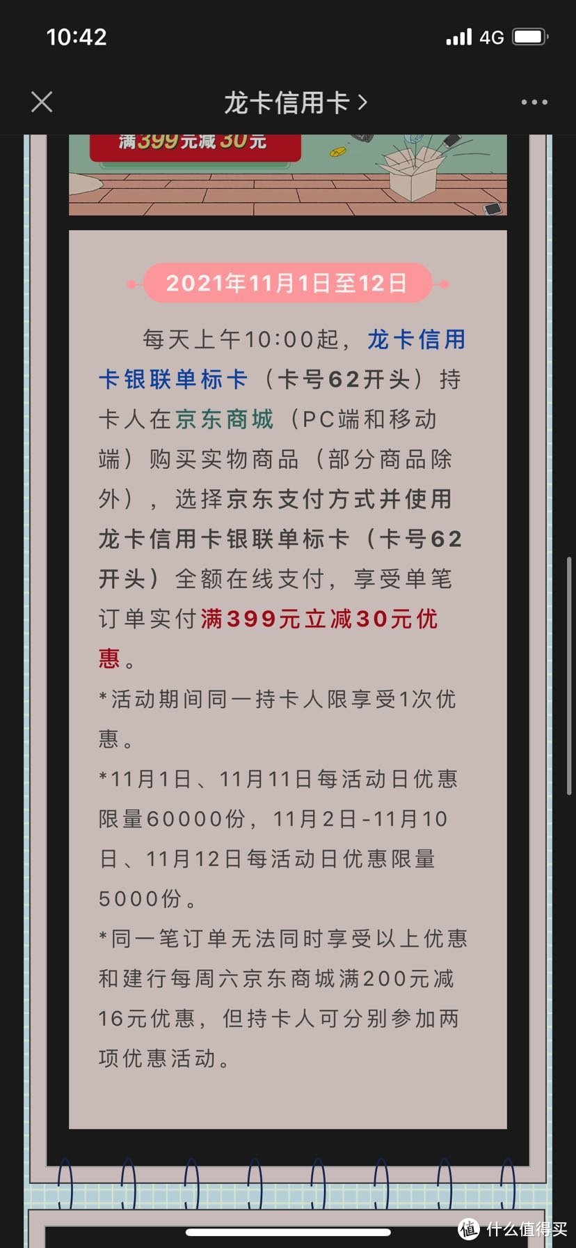 双11八大银行促销活动来袭﻿