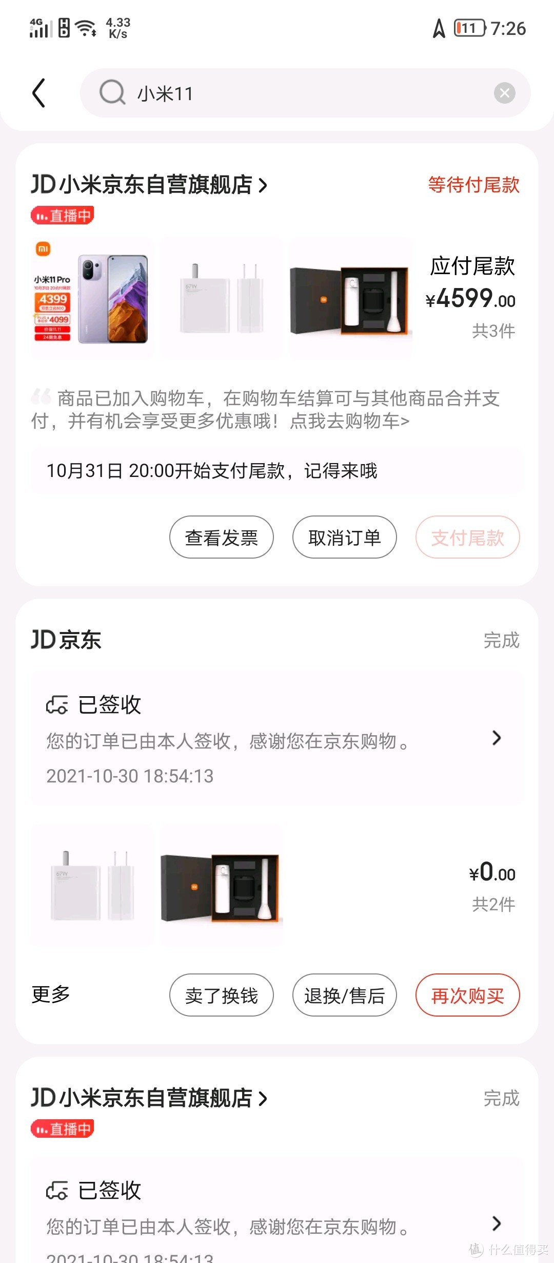 小米11保质换新更换小米11pro