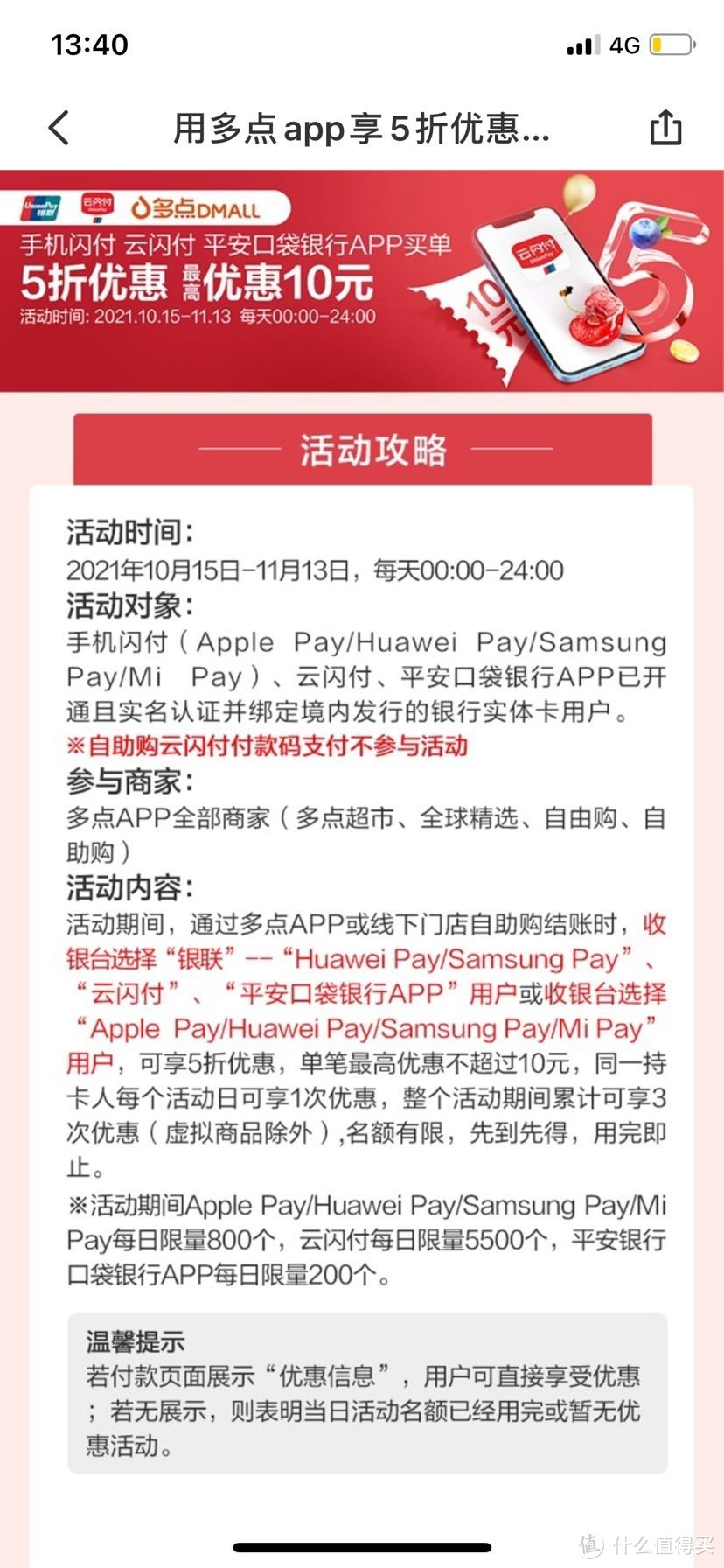 双11云闪付线上支付省钱攻略 云闪付在哪些app有优惠_什么值得买