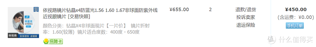 依视路X4+镜宴钛镜架 = 600元，记录一次线上配镜