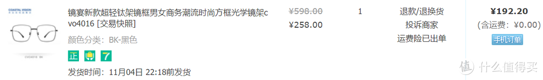 依视路X4+镜宴钛镜架 = 600元，记录一次线上配镜