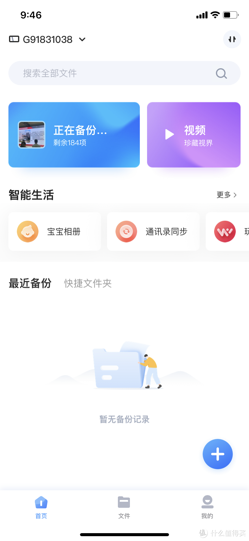 打开app自动备份相册，上传完会自动分析人物进行分类，同时有玩物下载、离线下载等插件